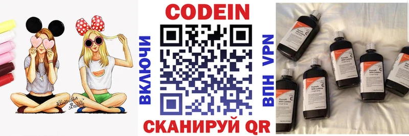 Кодеин Purple Drank  Купить где  Нязепетровск 